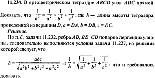 Сборник задач по математике, 9 класс, Сканави, 2006, задача: 11_234