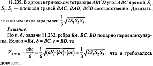 Сборник задач по математике, 9 класс, Сканави, 2006, задача: 11_235