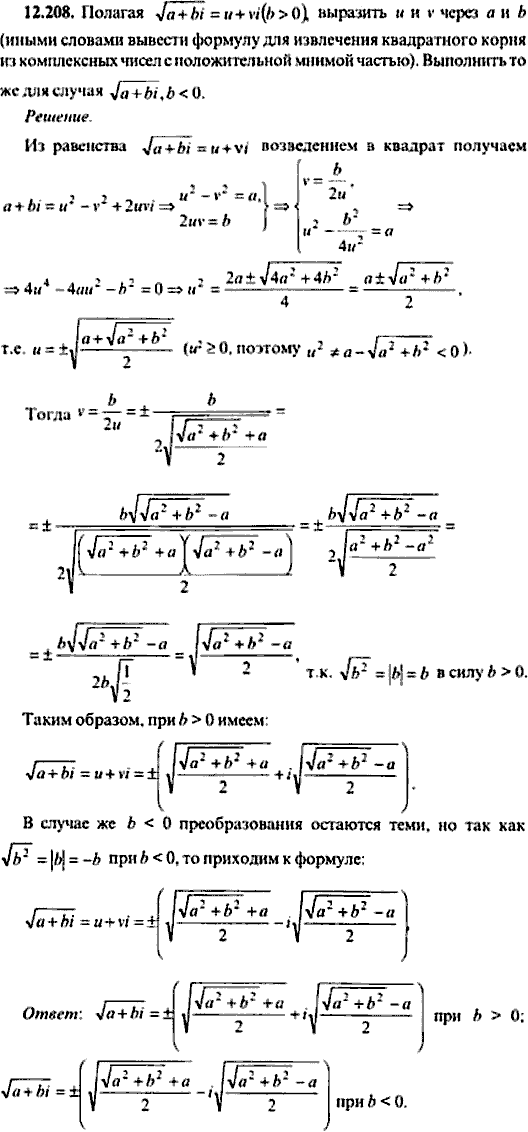Сборник задач по математике, 9 класс, Сканави, 2006, задача: 12_208