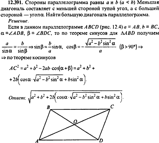Сборник задач по математике, 9 класс, Сканави, 2006, задача: 12_391