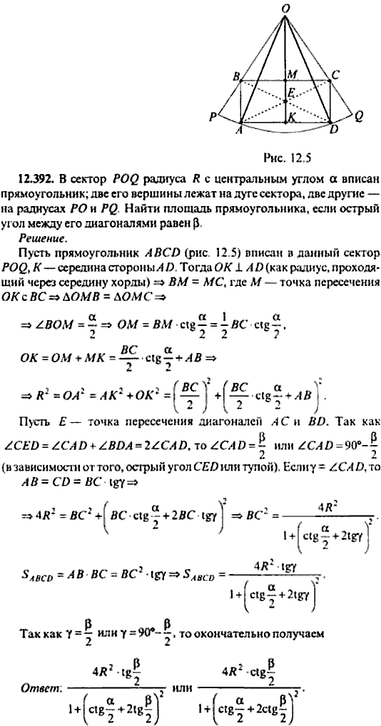 Сборник задач по математике, 9 класс, Сканави, 2006, задача: 12_392