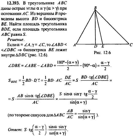 Сборник задач по математике, 9 класс, Сканави, 2006, задача: 12_393