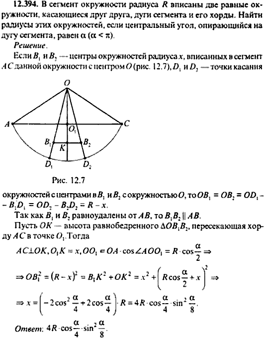 Сборник задач по математике, 9 класс, Сканави, 2006, задача: 12_394