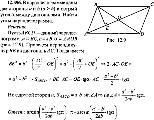 Сборник задач по математике, 9 класс, Сканави, 2006, задача: 12_396