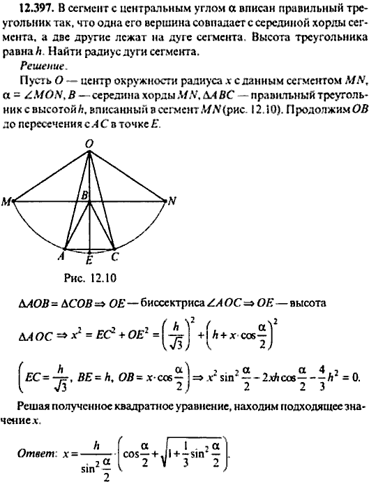 Сборник задач по математике, 9 класс, Сканави, 2006, задача: 12_397