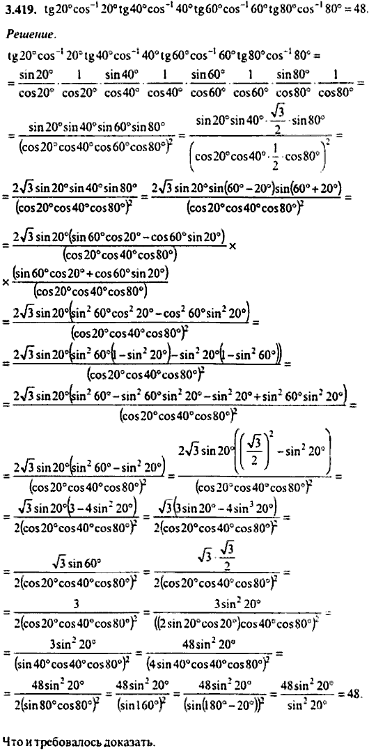 Сборник задач по математике, 9 класс, Сканави, 2006, задача: 3_419