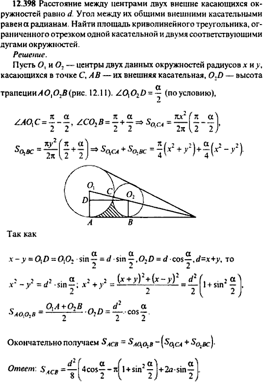 Сборник задач по математике, 9 класс, Сканави, 2006, задача: 12_398