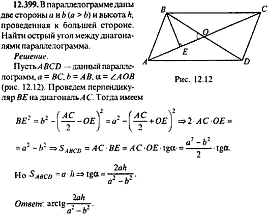Сборник задач по математике, 9 класс, Сканави, 2006, задача: 12_399