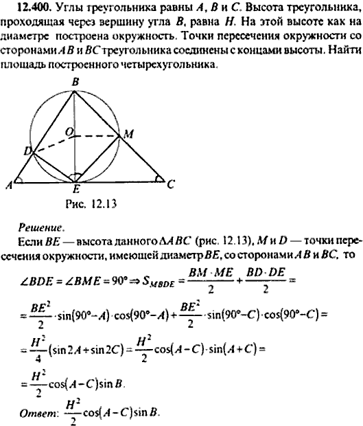 Сборник задач по математике, 9 класс, Сканави, 2006, задача: 12_400