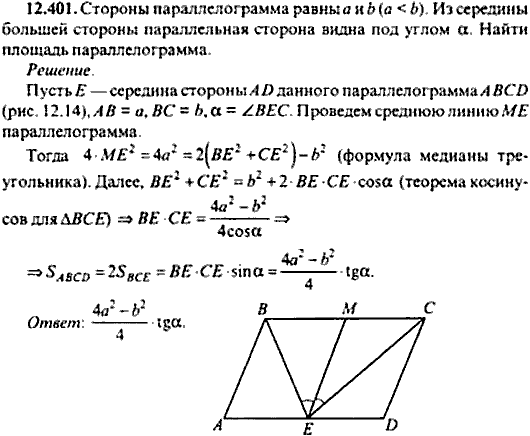 Сборник задач по математике, 9 класс, Сканави, 2006, задача: 12_401