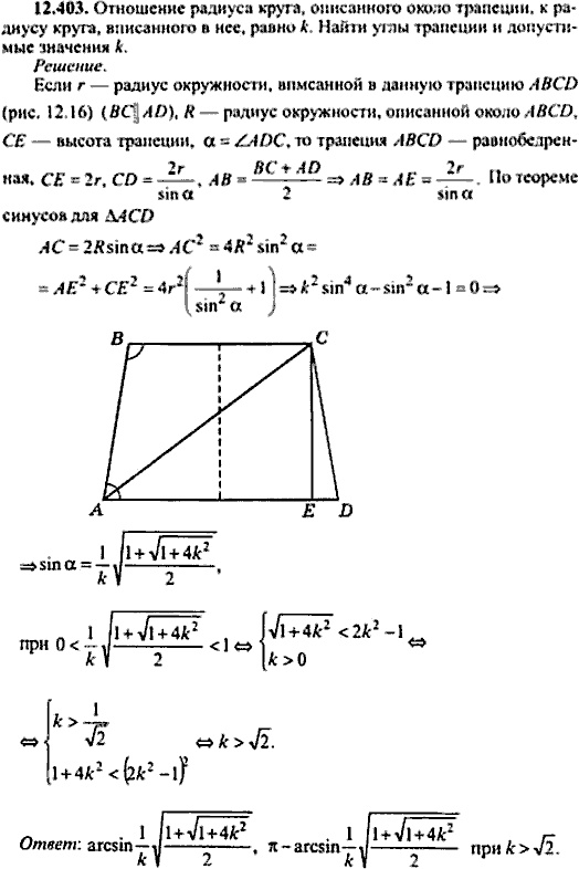 Сборник задач по математике, 9 класс, Сканави, 2006, задача: 12_403