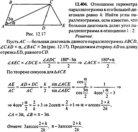 Сборник задач по математике, 9 класс, Сканави, 2006, задача: 12_404