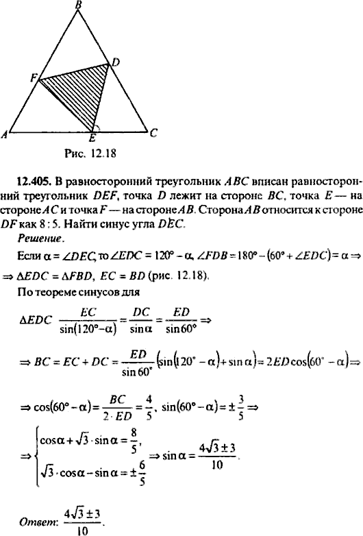 Сборник задач по математике, 9 класс, Сканави, 2006, задача: 12_405