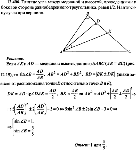 Сборник задач по математике, 9 класс, Сканави, 2006, задача: 12_406