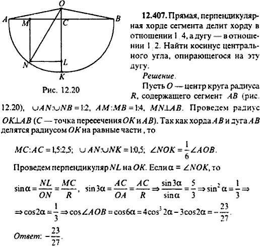 Сборник задач по математике, 9 класс, Сканави, 2006, задача: 12_407