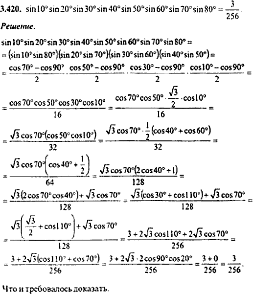 Сборник задач по математике, 9 класс, Сканави, 2006, задача: 3_420