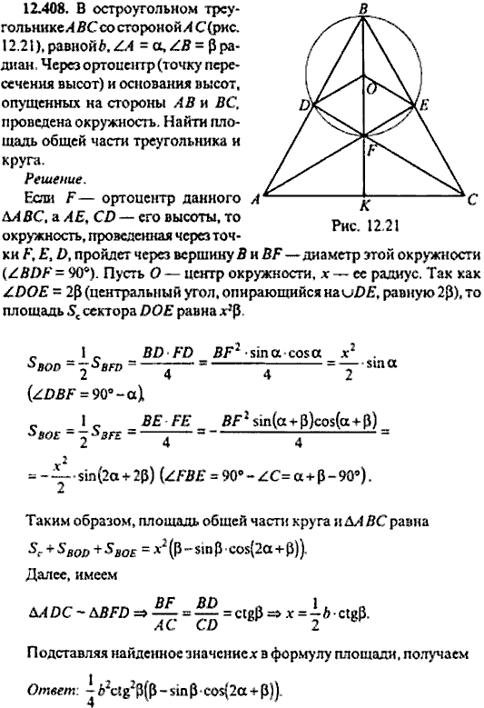 Сборник задач по математике, 9 класс, Сканави, 2006, задача: 12_408
