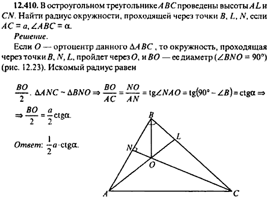 Сборник задач по математике, 9 класс, Сканави, 2006, задача: 12_410