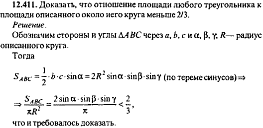 Сборник задач по математике, 9 класс, Сканави, 2006, задача: 12_411
