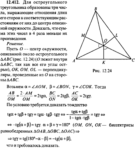 Сборник задач по математике, 9 класс, Сканави, 2006, задача: 12_412