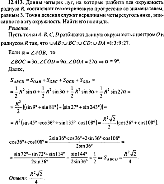 Сборник задач по математике, 9 класс, Сканави, 2006, задача: 12_413