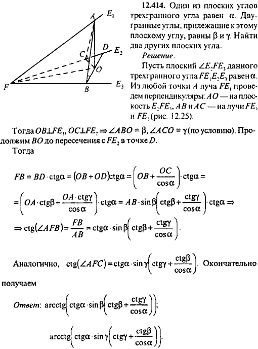 Сборник задач по математике, 9 класс, Сканави, 2006, задача: 12_414