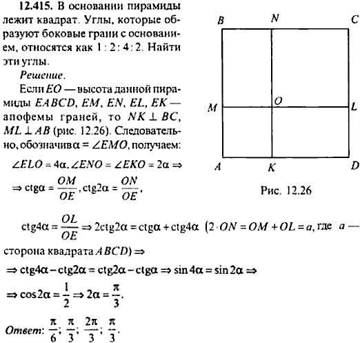 Сборник задач по математике, 9 класс, Сканави, 2006, задача: 12_415