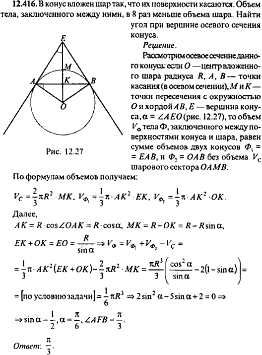 Сборник задач по математике, 9 класс, Сканави, 2006, задача: 12_416