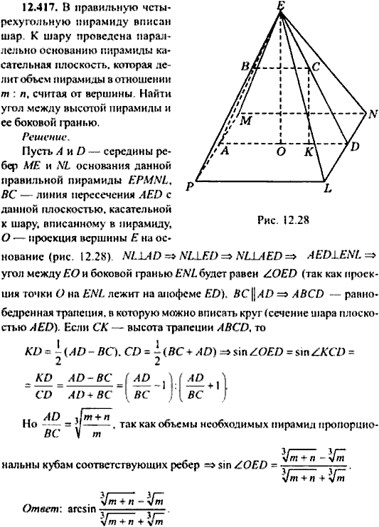 Сборник задач по математике, 9 класс, Сканави, 2006, задача: 12_417