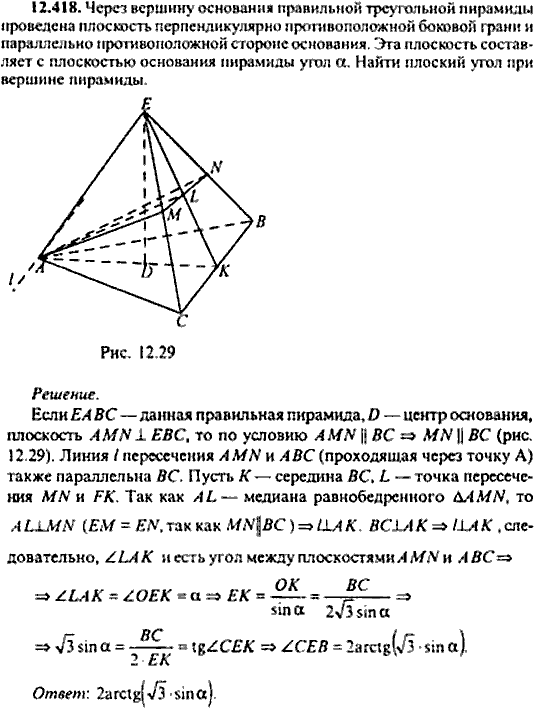 Сборник задач по математике, 9 класс, Сканави, 2006, задача: 12_418