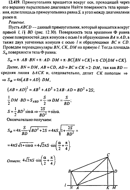 Сборник задач по математике, 9 класс, Сканави, 2006, задача: 12_419