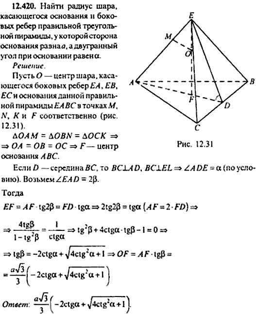 Сборник задач по математике, 9 класс, Сканави, 2006, задача: 12_420