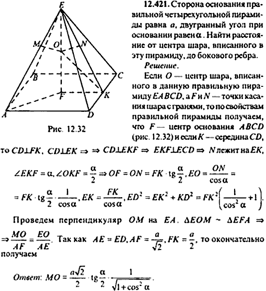 Сборник задач по математике, 9 класс, Сканави, 2006, задача: 12_421