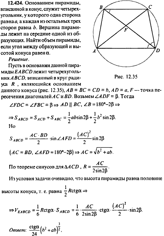 Сборник задач по математике, 9 класс, Сканави, 2006, задача: 12_424