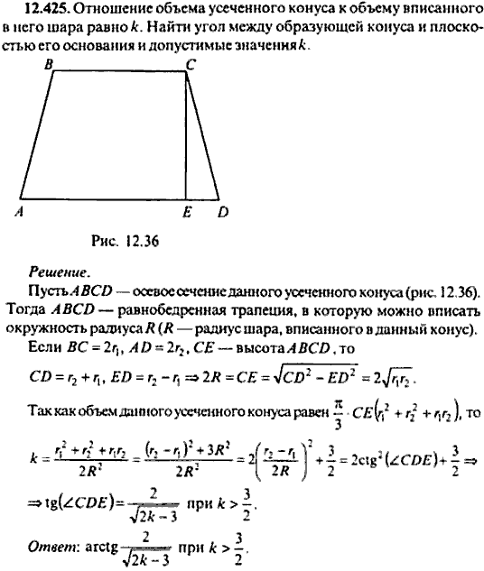 Сборник задач по математике, 9 класс, Сканави, 2006, задача: 12_425