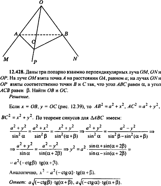 Сборник задач по математике, 9 класс, Сканави, 2006, задача: 12_428