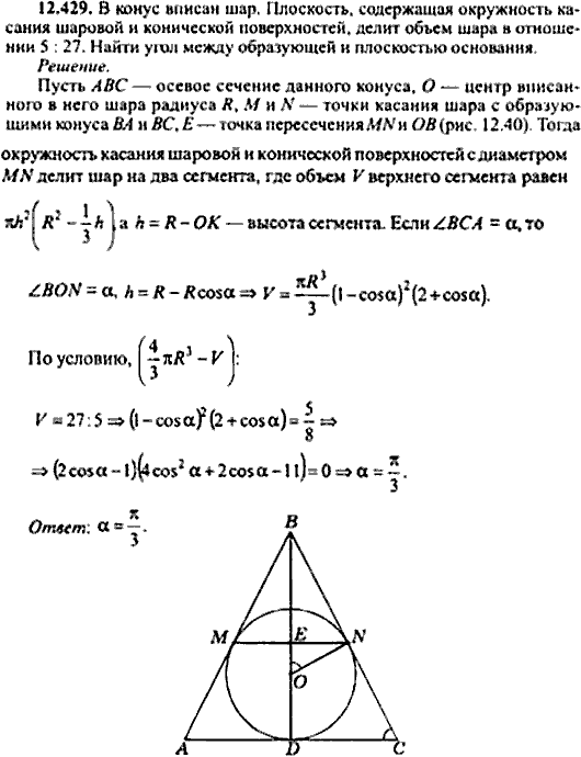 Сборник задач по математике, 9 класс, Сканави, 2006, задача: 12_429