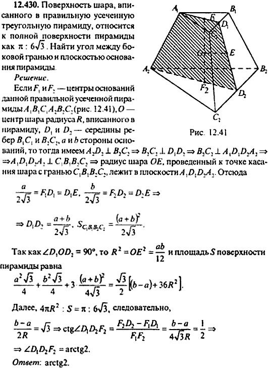 Сборник задач по математике, 9 класс, Сканави, 2006, задача: 12_430