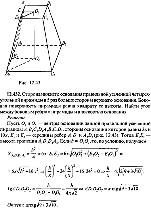 Сборник задач по математике, 9 класс, Сканави, 2006, задача: 12_432
