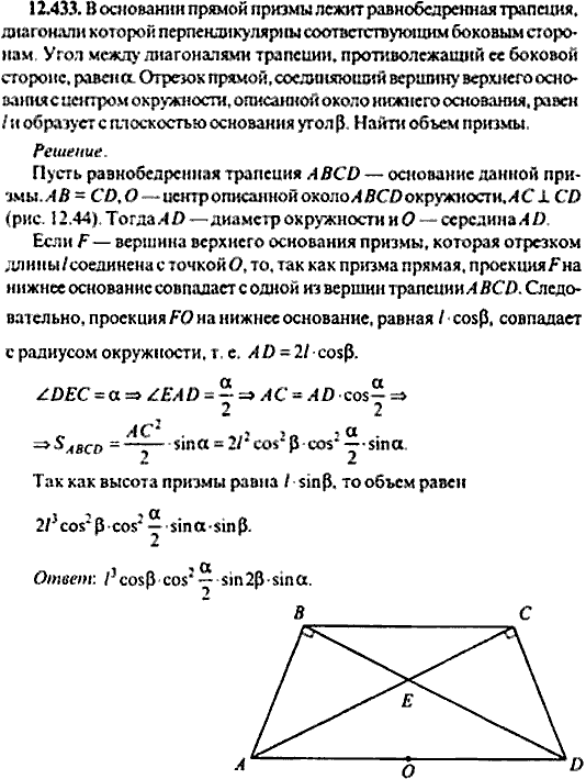 Сборник задач по математике, 9 класс, Сканави, 2006, задача: 12_433
