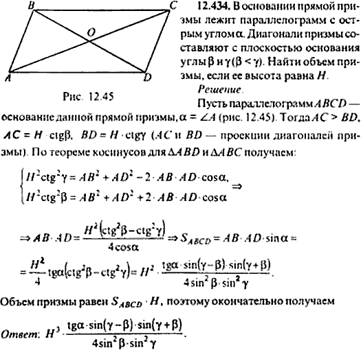 Сборник задач по математике, 9 класс, Сканави, 2006, задача: 12_434