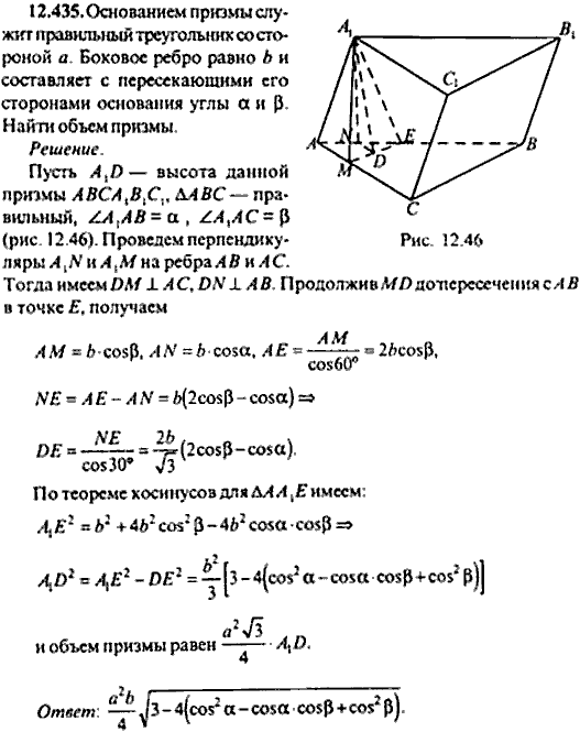 Сборник задач по математике, 9 класс, Сканави, 2006, задача: 12_435