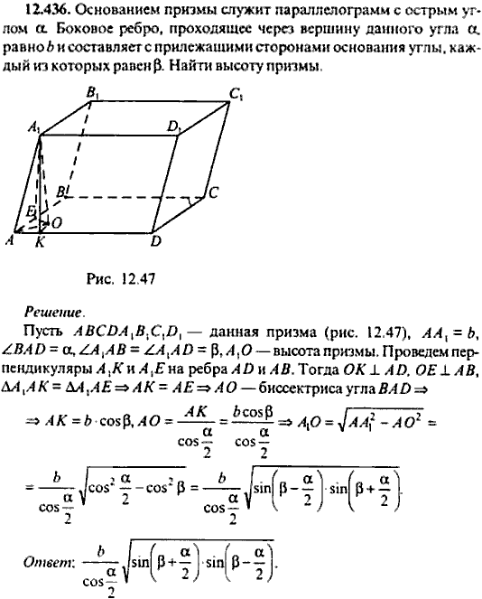 Сборник задач по математике, 9 класс, Сканави, 2006, задача: 12_436