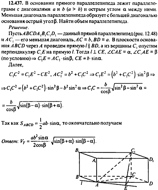 Сборник задач по математике, 9 класс, Сканави, 2006, задача: 12_437