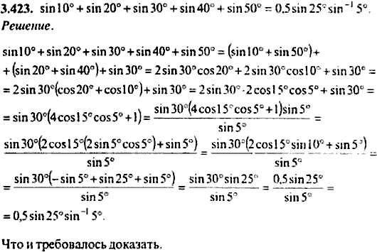 Сборник задач по математике, 9 класс, Сканави, 2006, задача: 3_423