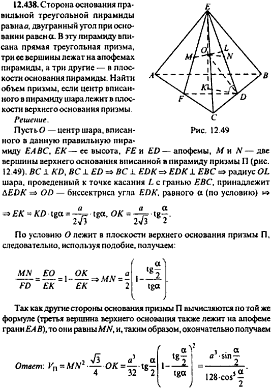 Сборник задач по математике, 9 класс, Сканави, 2006, задача: 12_438