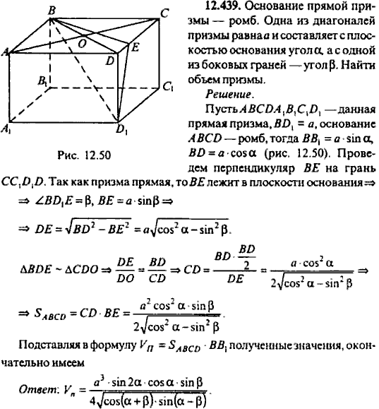 Сборник задач по математике, 9 класс, Сканави, 2006, задача: 12_439