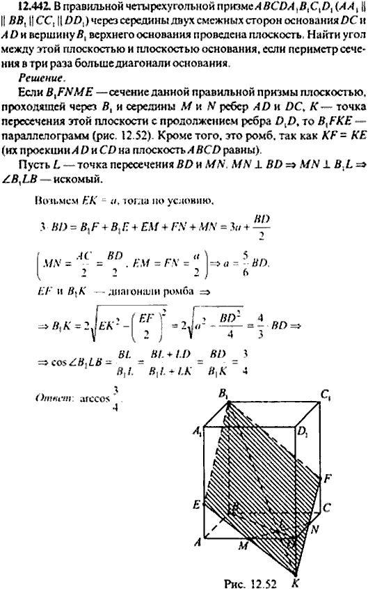 Сборник задач по математике, 9 класс, Сканави, 2006, задача: 12_442