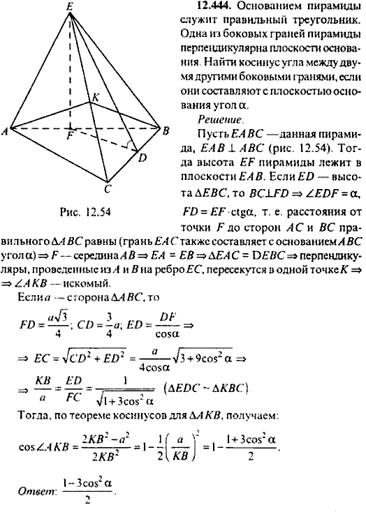 Сборник задач по математике, 9 класс, Сканави, 2006, задача: 12_444