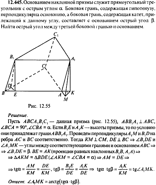 Сборник задач по математике, 9 класс, Сканави, 2006, задача: 12_445
